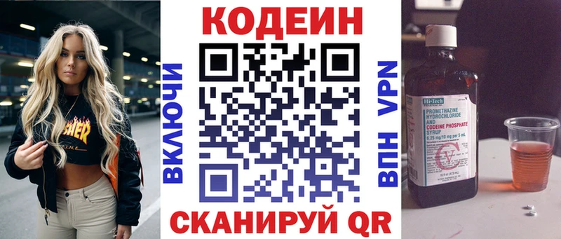 Кодеин Purple Drank Козьмодемьянск